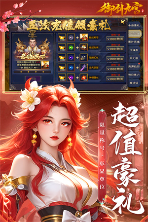 御剑九宫[图4]