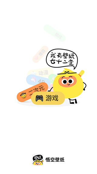 悟空壁纸[图4]