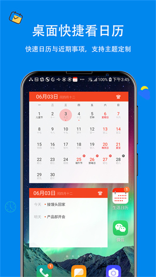 生活日历万年历[图1]