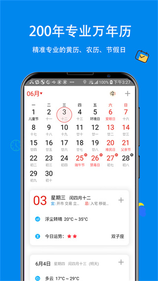 生活日历万年历[图2]