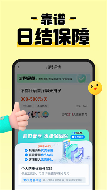 元气兼职app[图1]