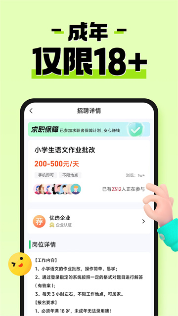 元气兼职app[图2]