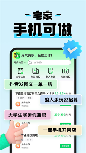 元气兼职app[图3]