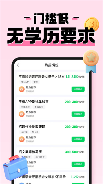 元气兼职app[图4]