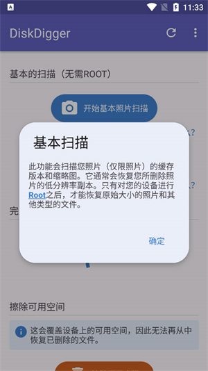 diskdigger数据恢复[图3]