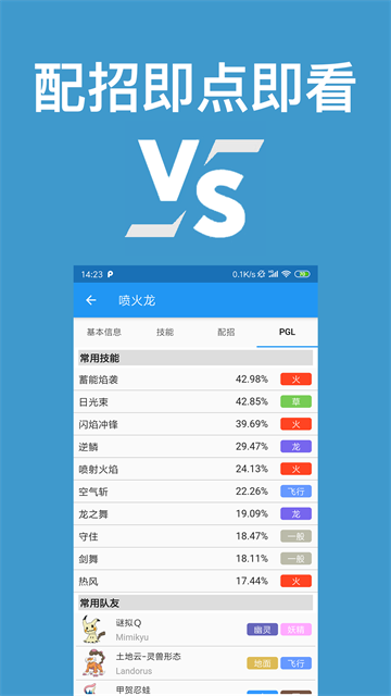 口袋妖怪对战宝典[图1]