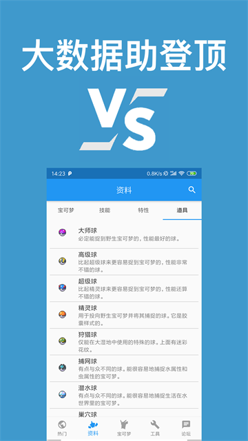口袋妖怪对战宝典[图2]