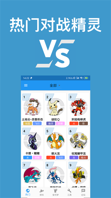 口袋妖怪对战宝典[图5]