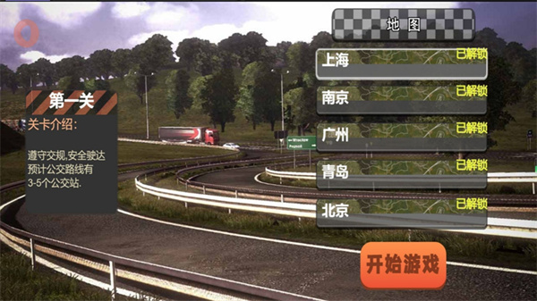 驾驶人生城市航线[图3]
