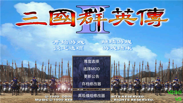 三国群英传2奥丁单机版[图2]