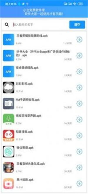 小立软件库v9.0[图1]