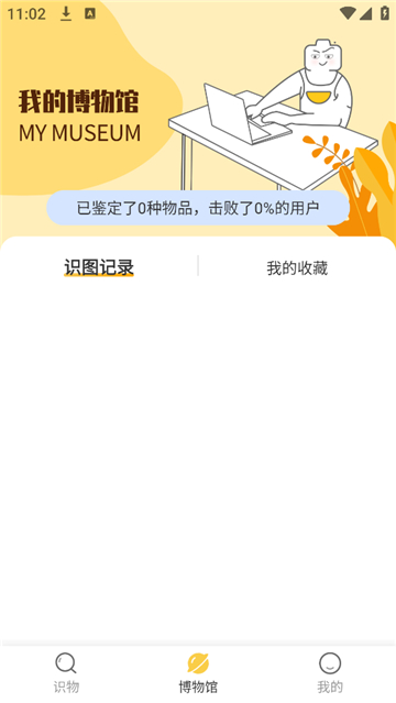 拍照识物[图2]