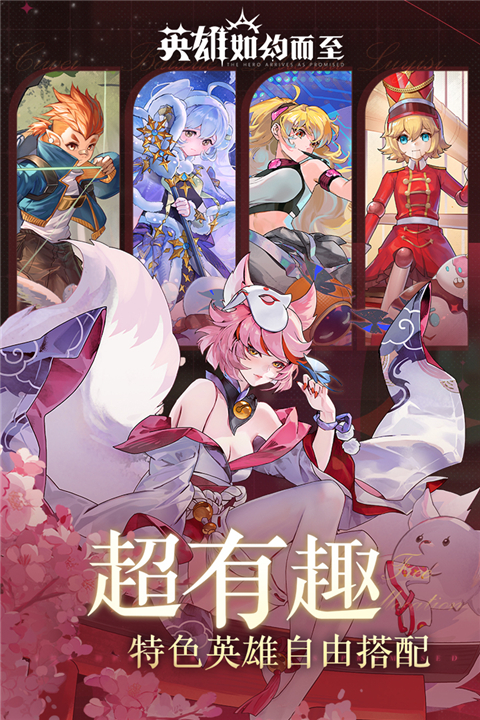 英雄如约而至[图1]