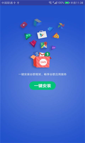 gms安装器最新版[图1]