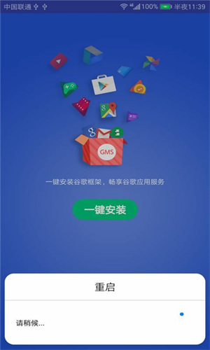 gms安装器最新版[图2]