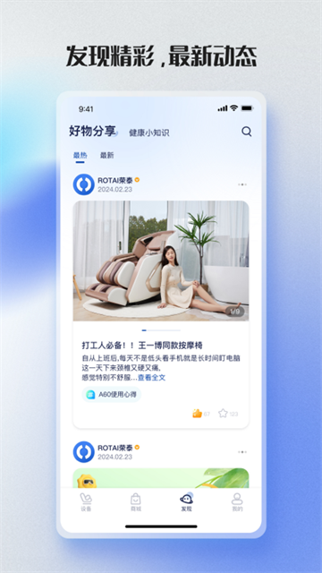 荣泰智能app[图2]