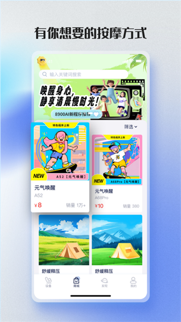 荣泰智能app[图3]