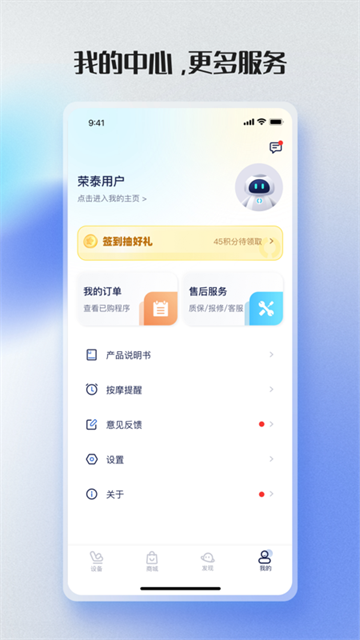 荣泰智能app[图4]
