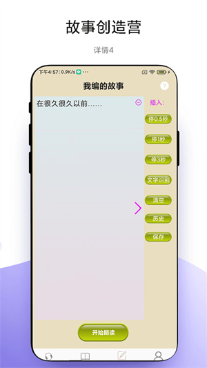 故事畅听[图4]