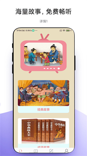 故事畅听[图3]