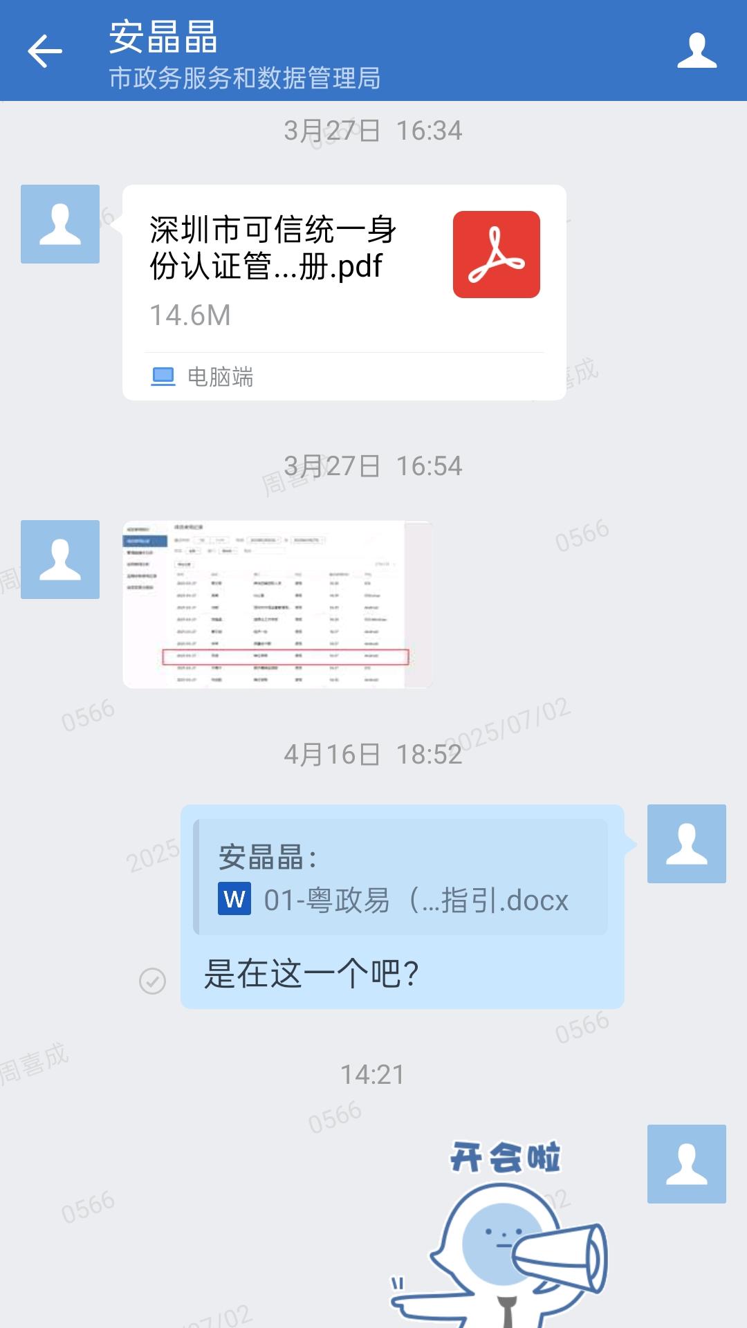 深政易app官方下载最新版[图3]