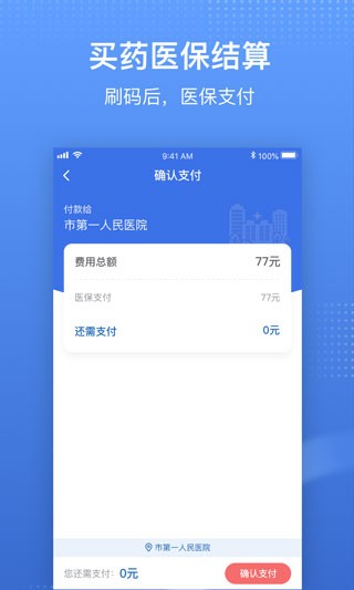 国家医保服务平台2025官方版最新版[图1]