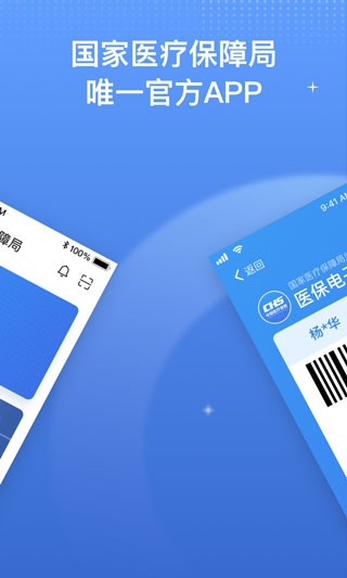 国家医保服务平台2025官方版最新版[图4]