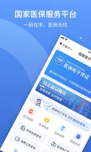 国家医保服务平台2025官方版最新版[图3]