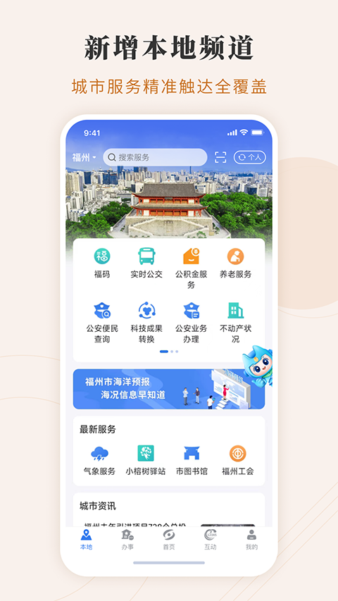 闽政通2025最新官方版[图4]