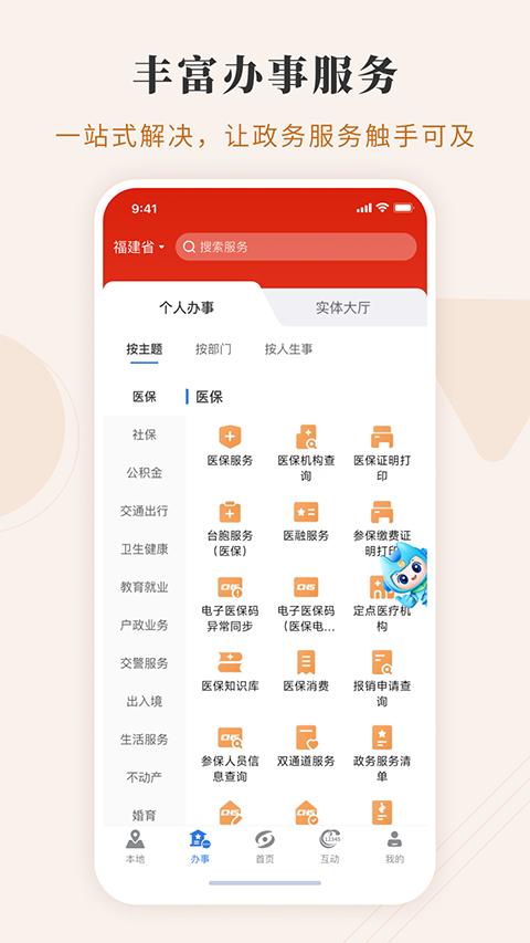 闽政通2025最新官方版[图3]