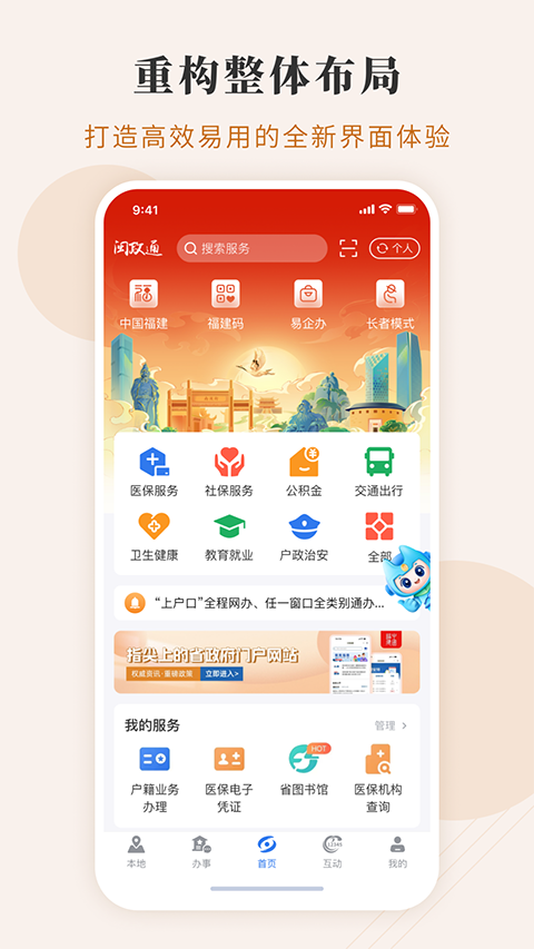 闽政通2025最新官方版[图1]