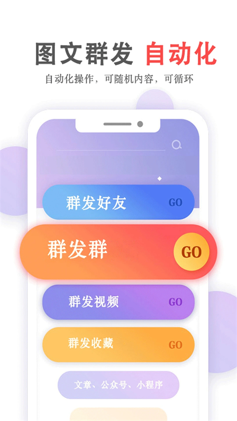 群发无忧[图2]