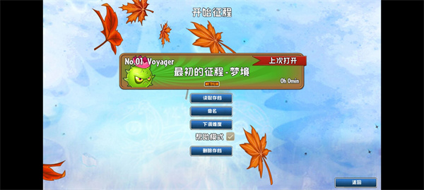 植物大战僵尸GhTr版极速版[图2]