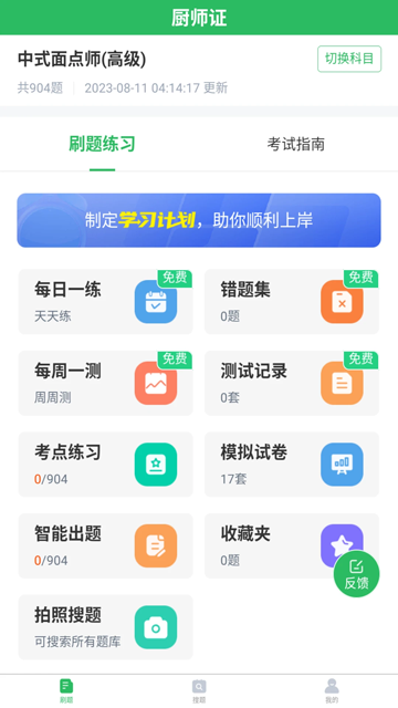 厨师证题库[图4]