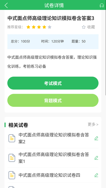 厨师证题库[图3]