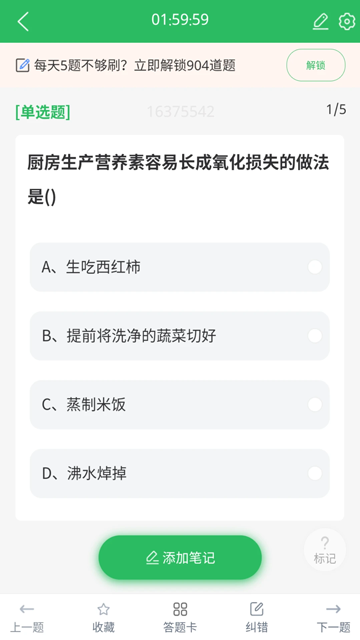 厨师证题库[图2]