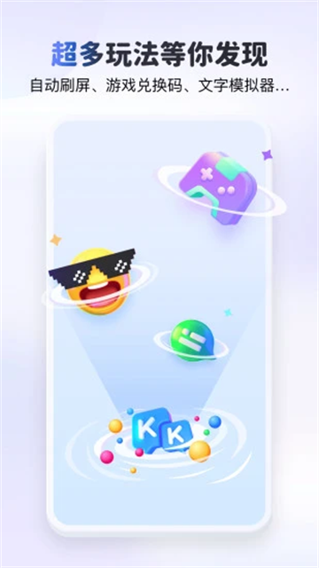 kk键盘输入法app[图1]