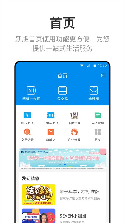 北京一卡通2025官方最新版[图4]