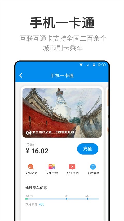 北京一卡通2025官方最新版[图1]
