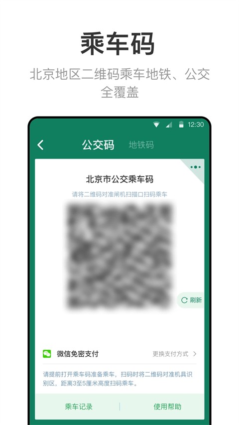 北京一卡通2025官方最新版[图2]