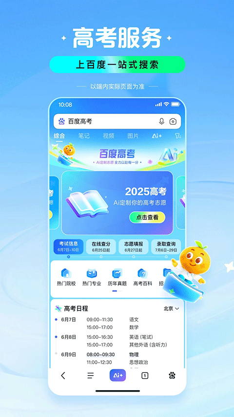 百度高考[图2]