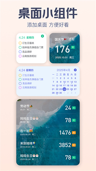 小智日历[图1]