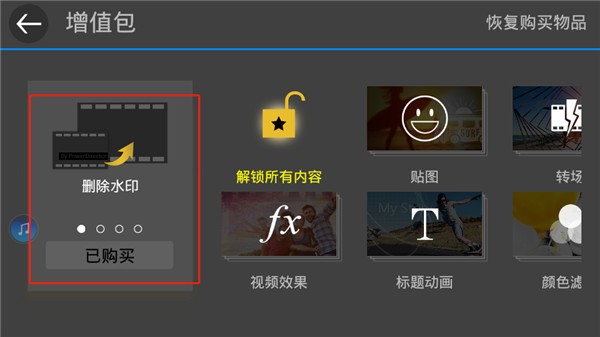 威力导演app手机完整版[图3]