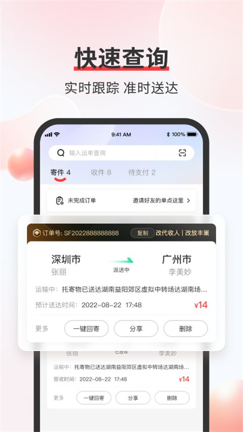 顺丰速运2025官方最新版[图1]