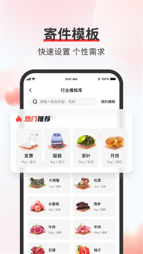 顺丰速运2025官方最新版[图2]