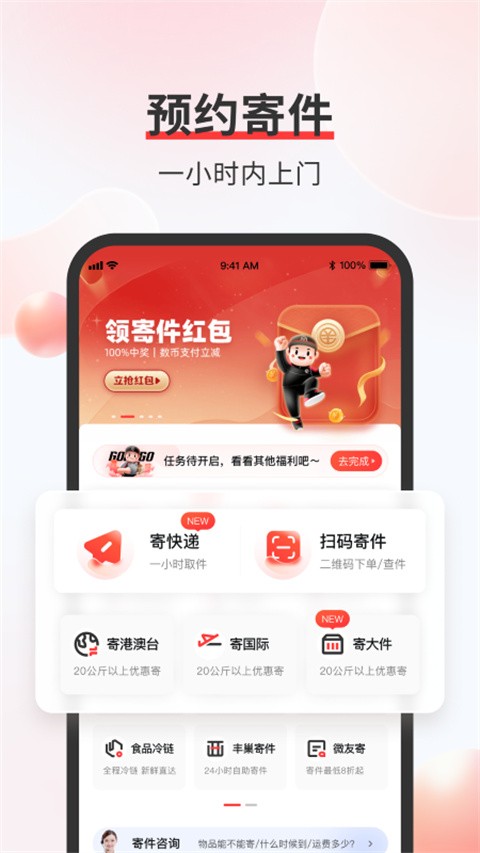 顺丰速运2025官方最新版[图4]