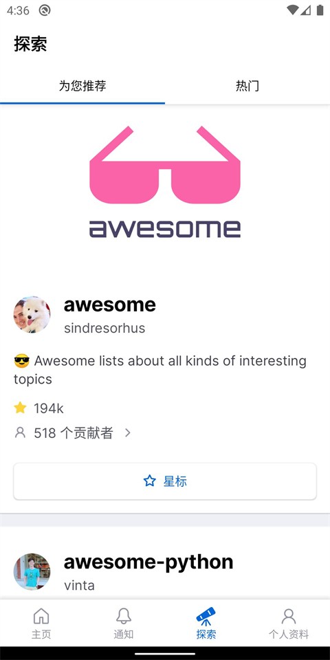 github手机版官方下载2025最新版[图4]
