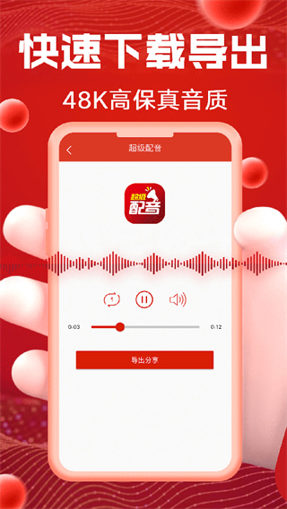 超级配音[图4]