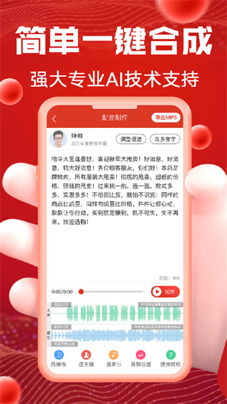 超级配音[图3]