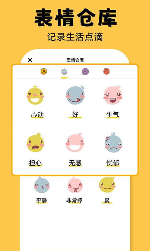 emmo心情日记安卓版[图1]